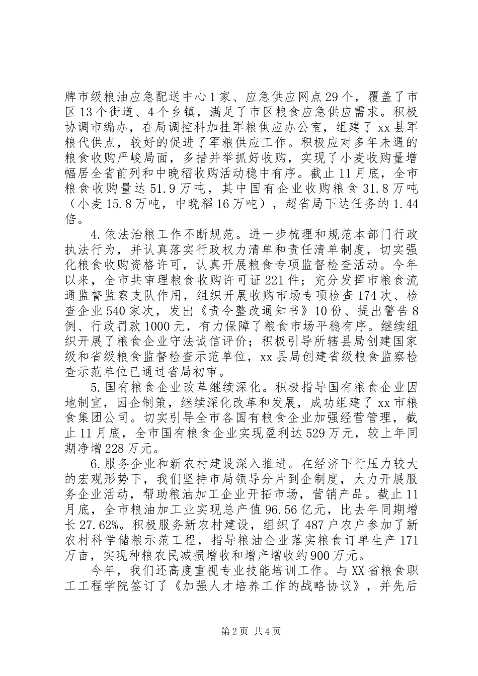 粮食局年度工作总结和工作安排_第2页