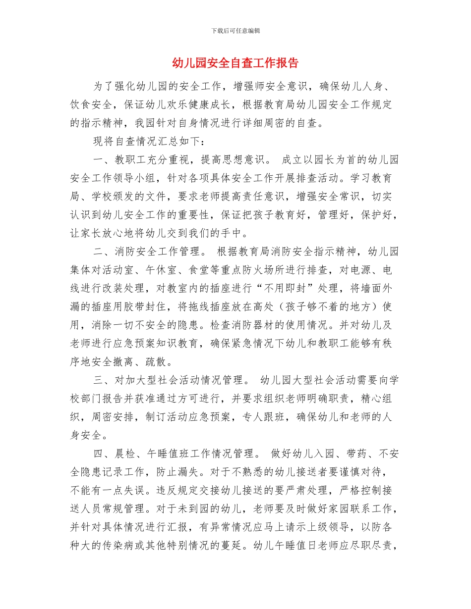 幼儿园安全职责书(一)与幼儿园安全自查工作报告汇编_第3页