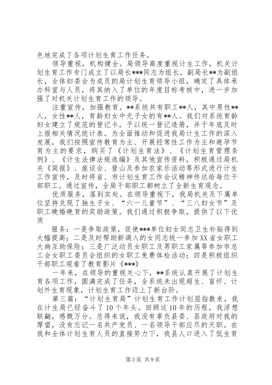 局机关计划生育工作先进材料_第3页