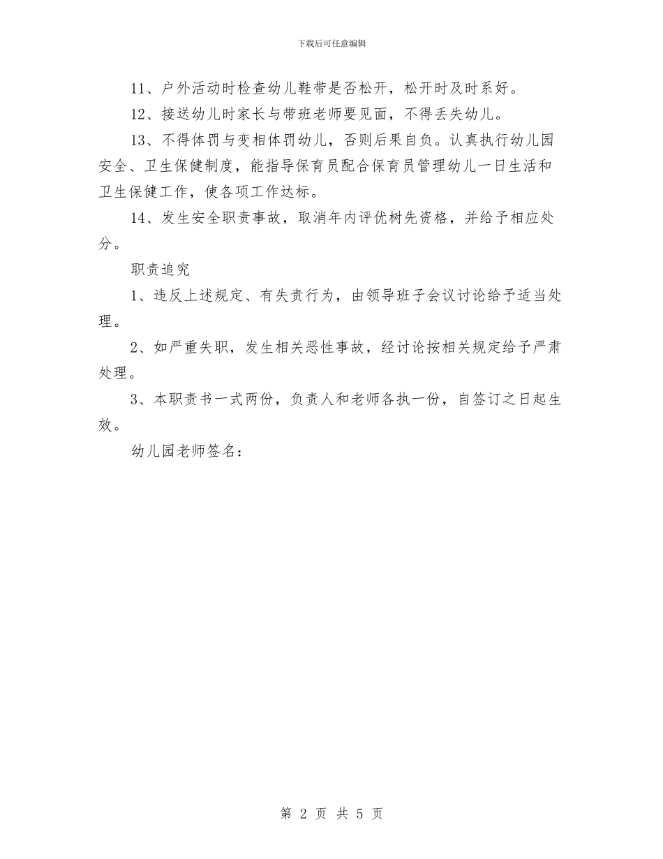 幼儿园安全职责书与幼儿园安全职责书(八)汇编_第2页