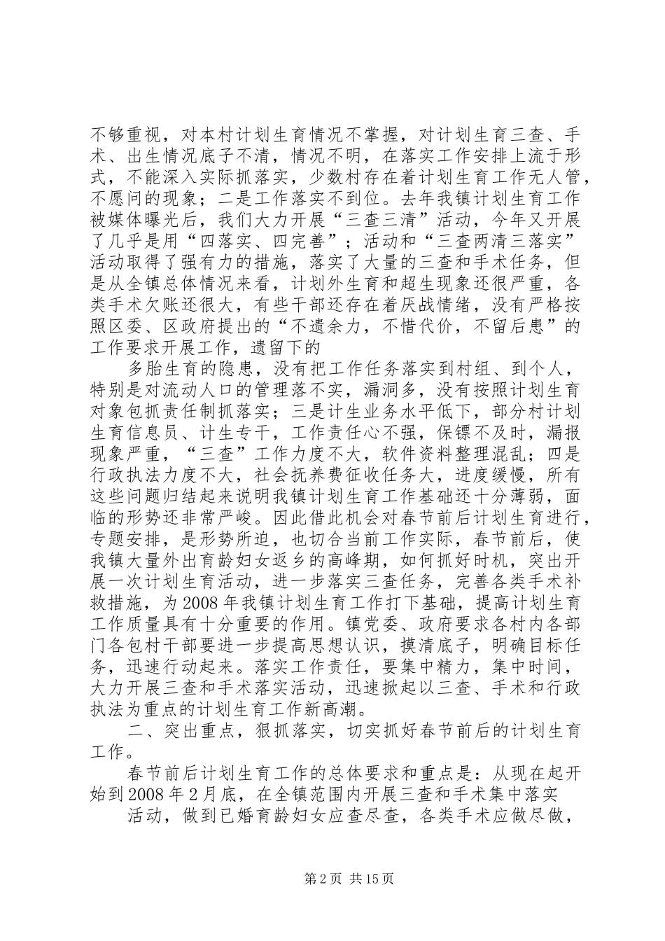 计划生育会上领导讲话_第2页