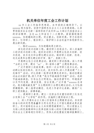 机关单位年度工会工作计划