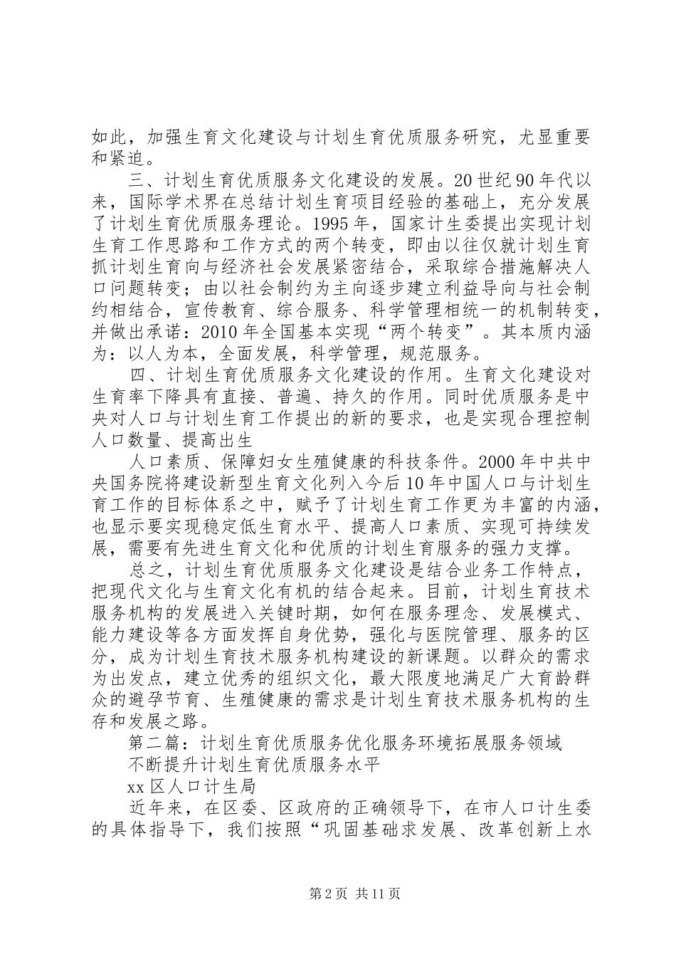 谈谈计划生育优质服务文化建设_第2页