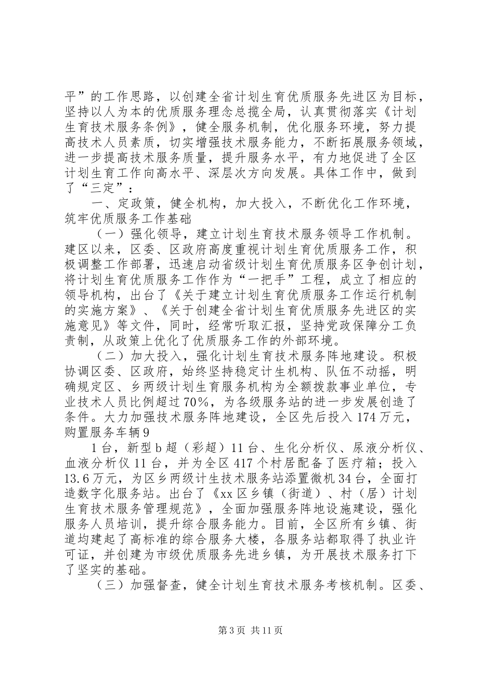 谈谈计划生育优质服务文化建设_第3页