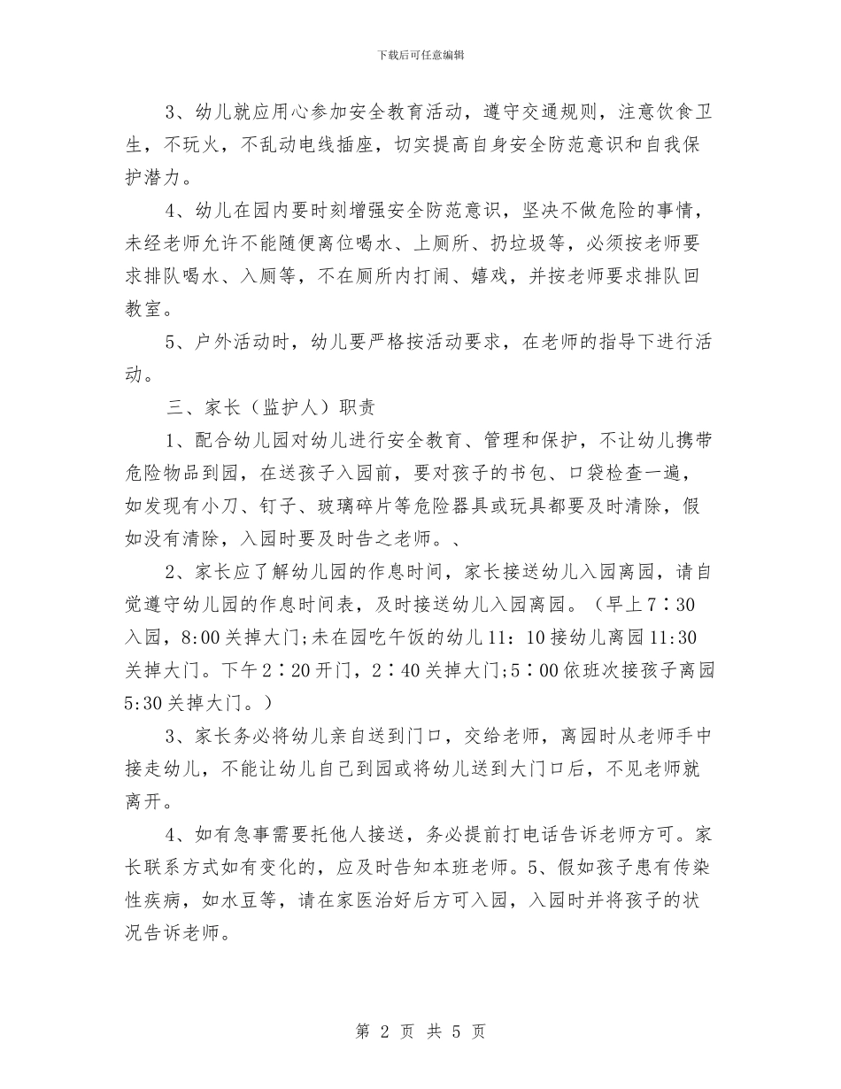 幼儿园安全职责书与幼儿园安全自查情况总结汇编_第2页