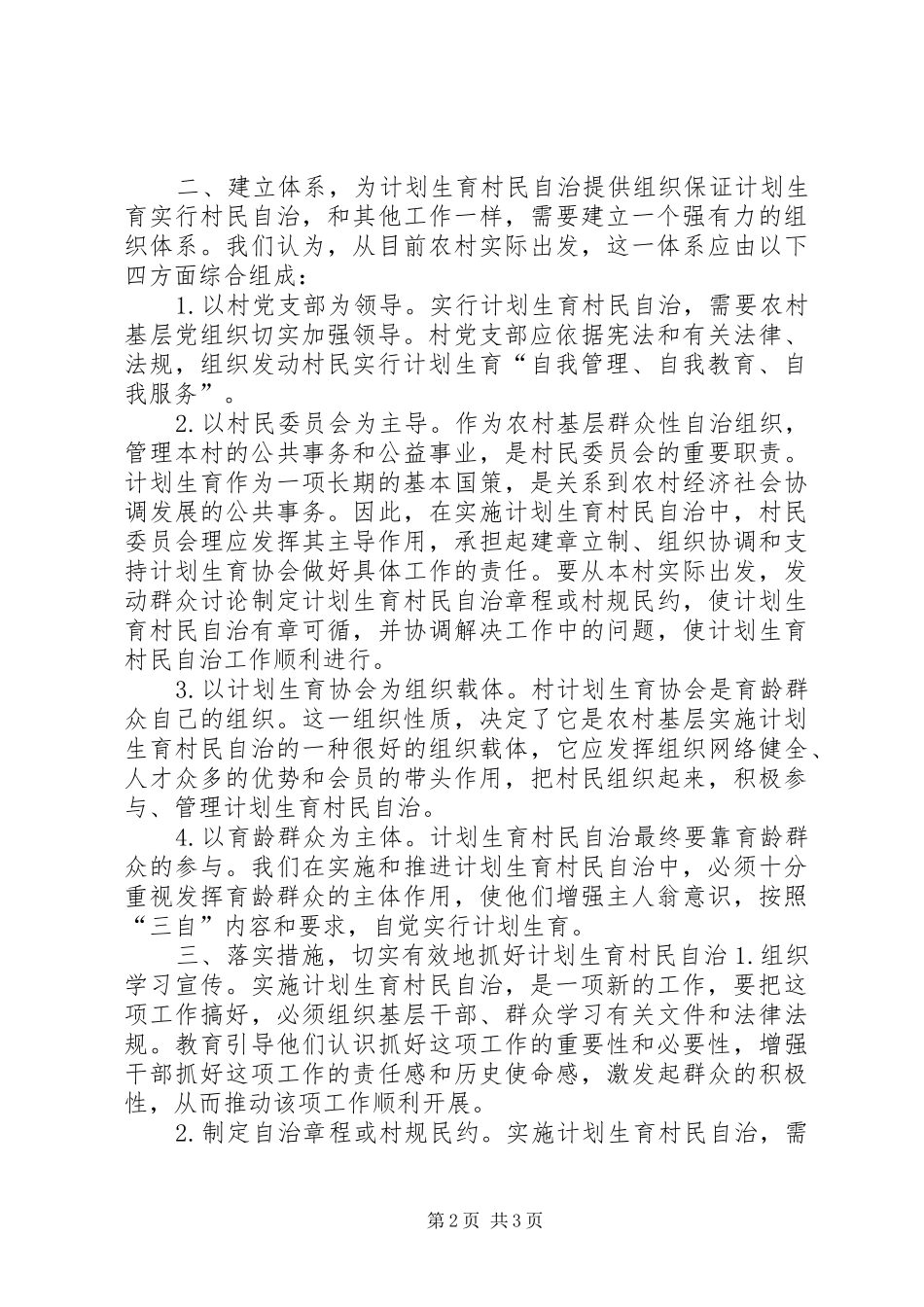 计划生育村民自治若干问题探讨_第2页