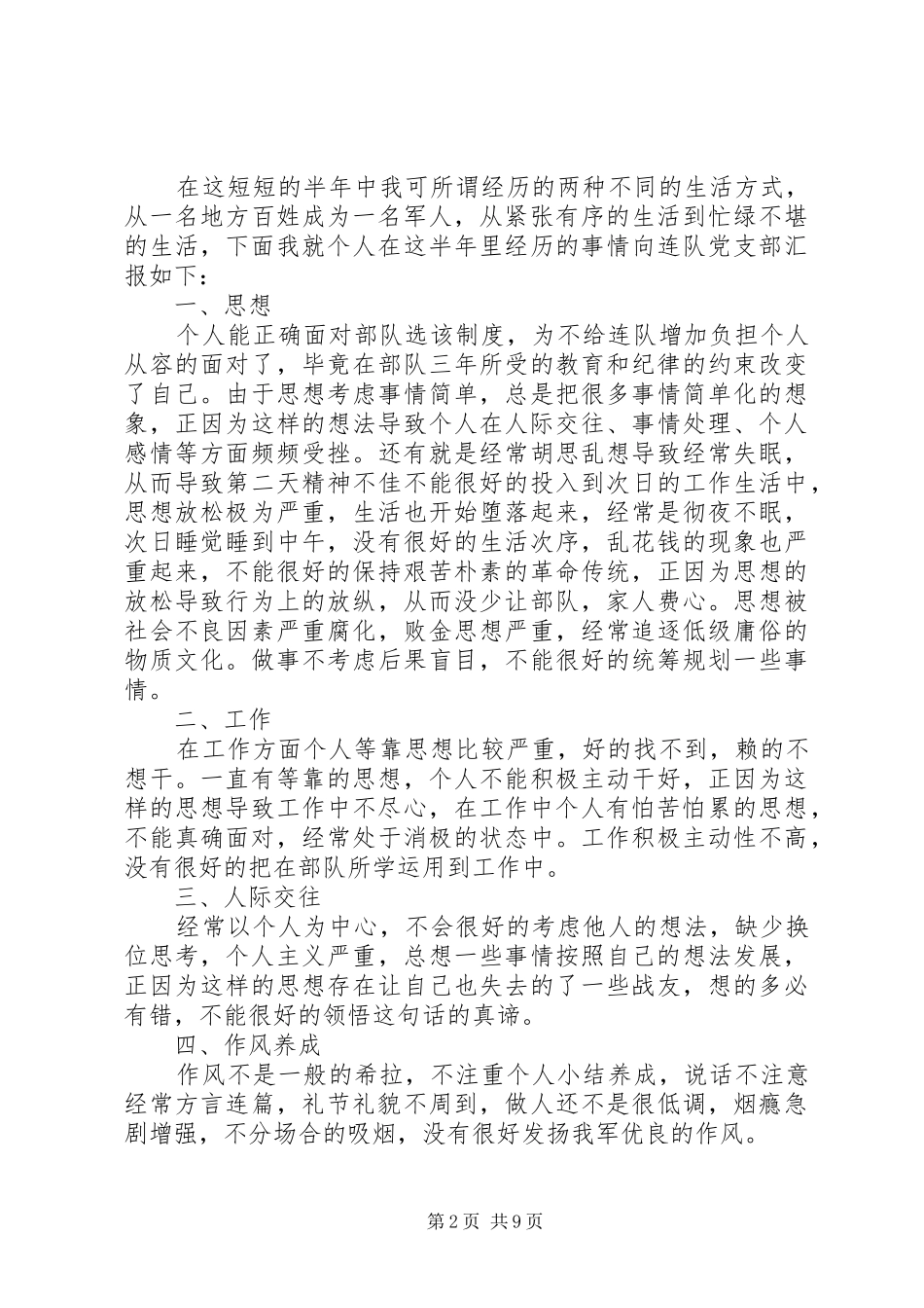 部队个人工作计划最新参考范文汇总_第2页