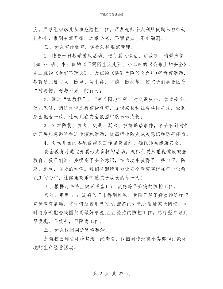 幼儿园安全自查工作报告与幼儿园安全自查情况总结汇编_第2页