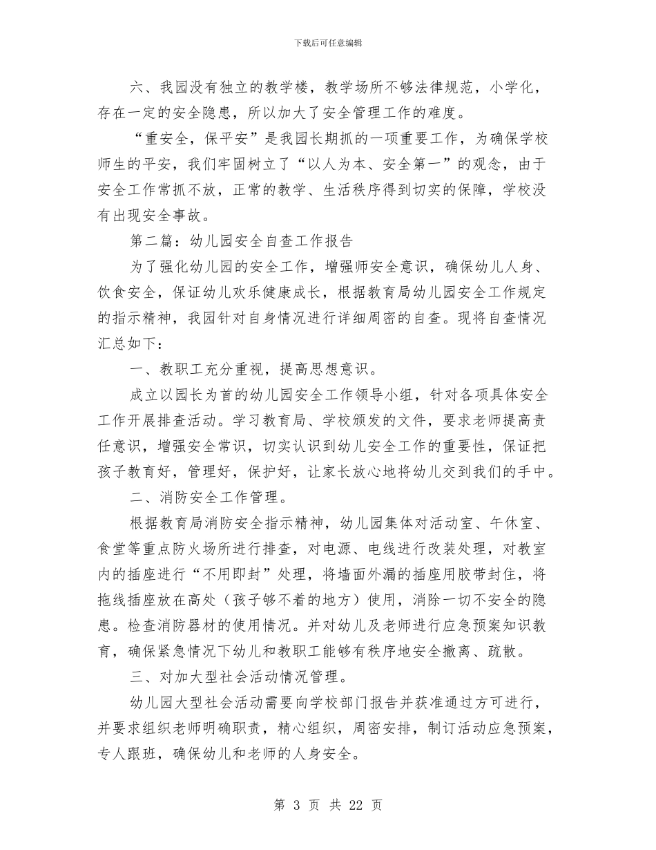 幼儿园安全自查工作报告与幼儿园安全自查情况总结汇编_第3页