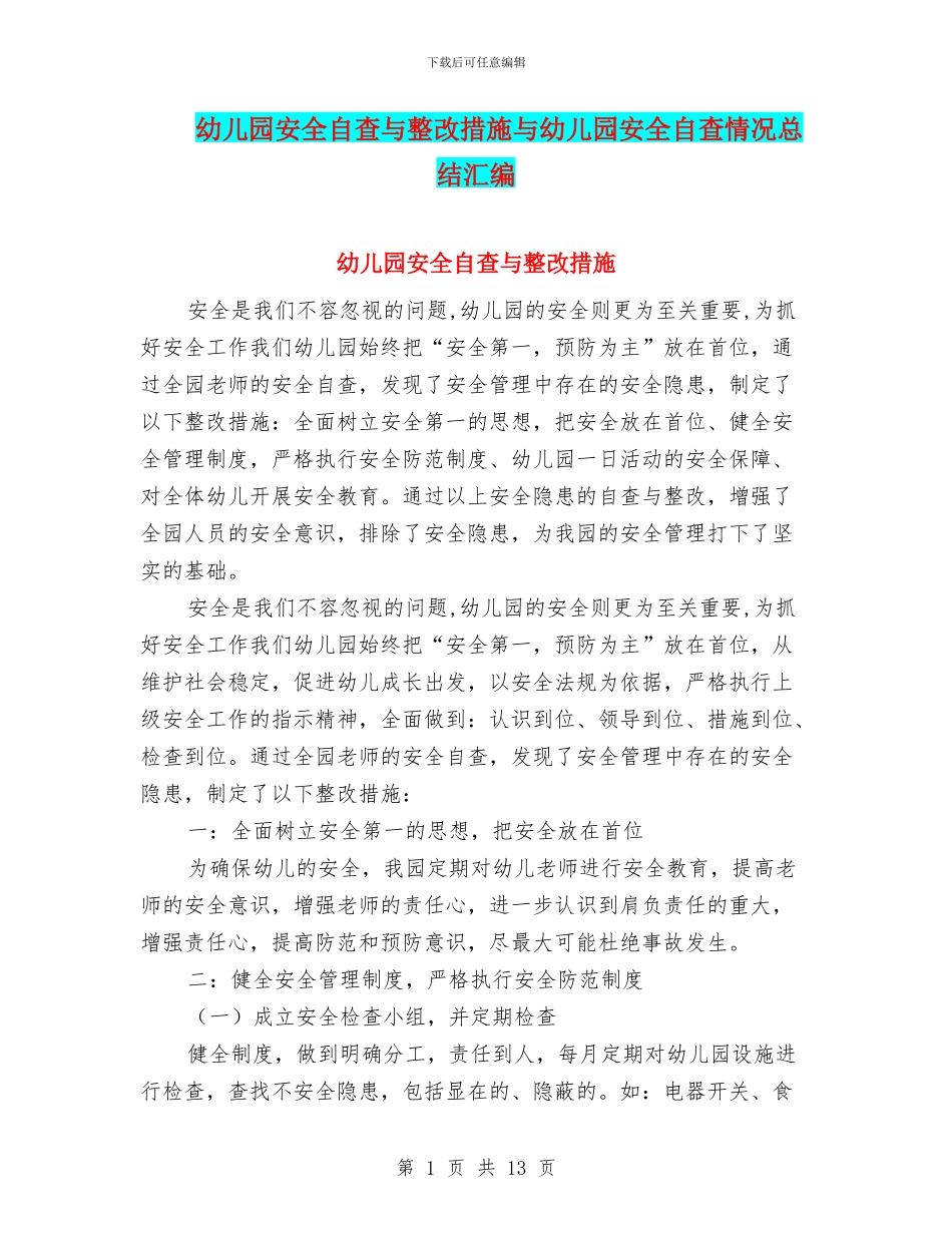 幼儿园安全自查与整改措施与幼儿园安全自查情况总结汇编_第1页