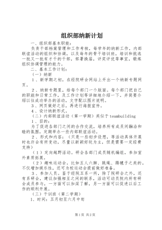 组织部纳新计划