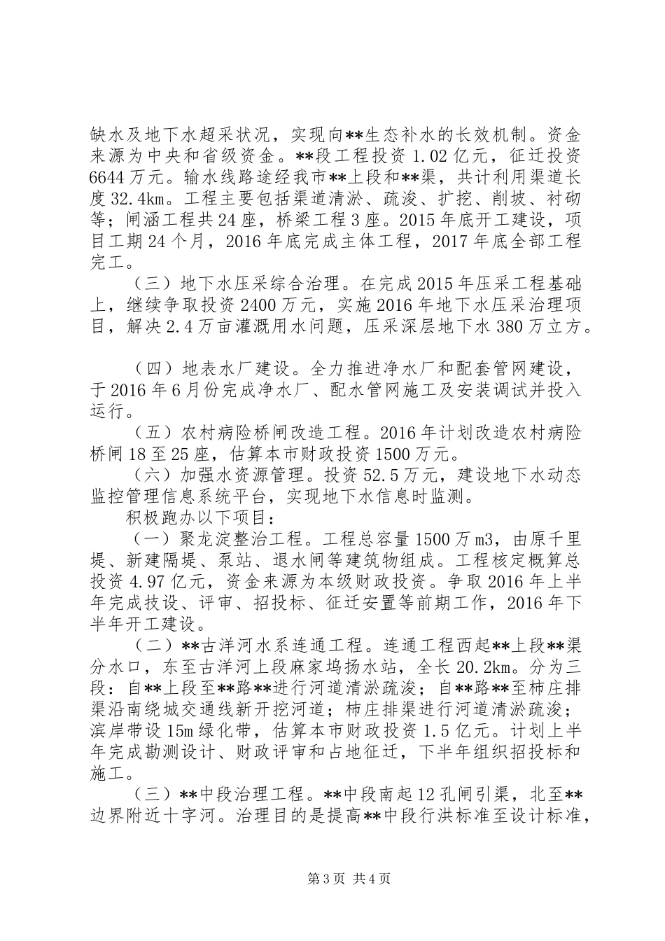 水务局XX年工作总结和XX年工作安排_第3页