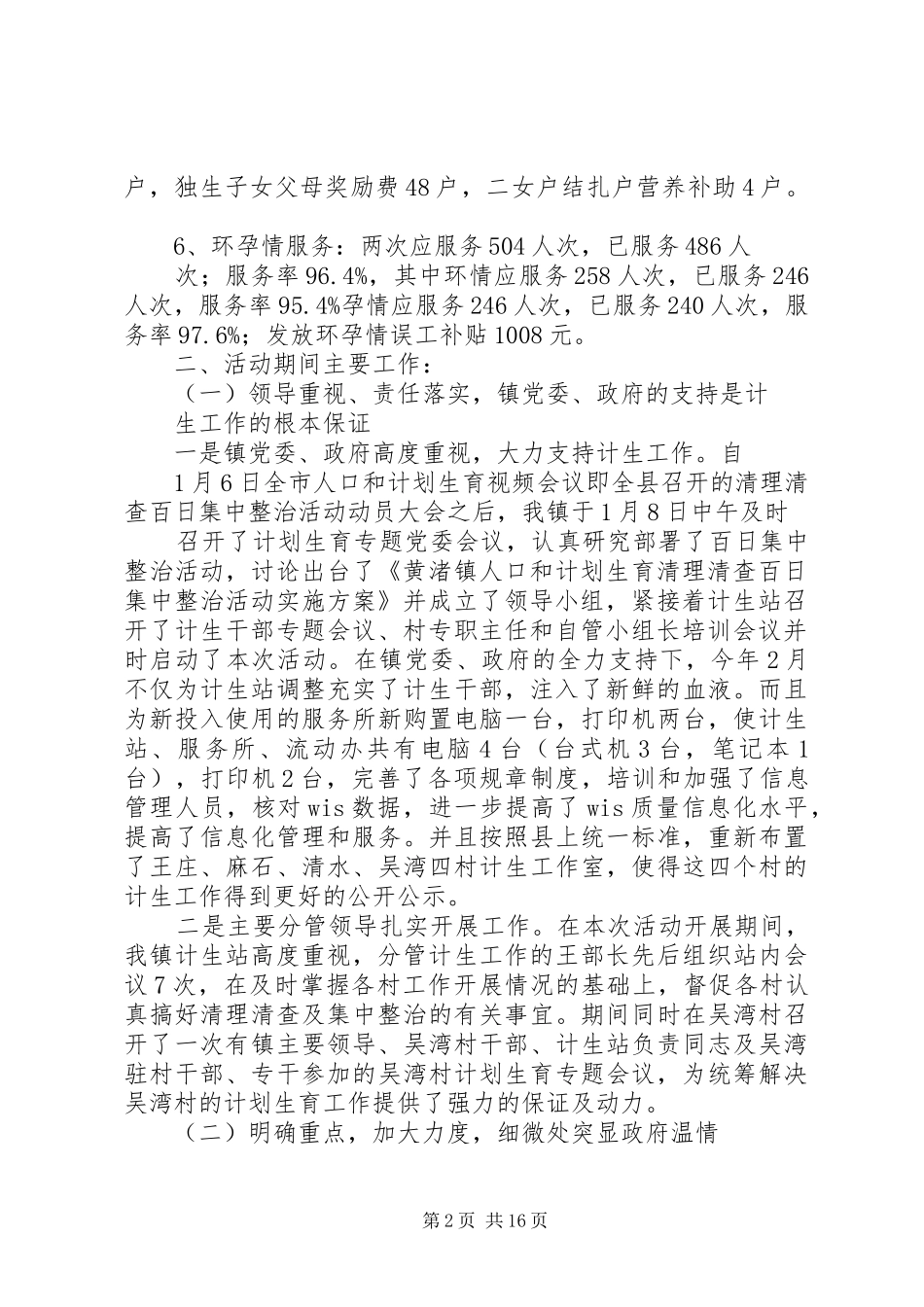 黄渚镇人口和计划生育清理清查百日集中整治活动汇报材料[最终版]_第2页