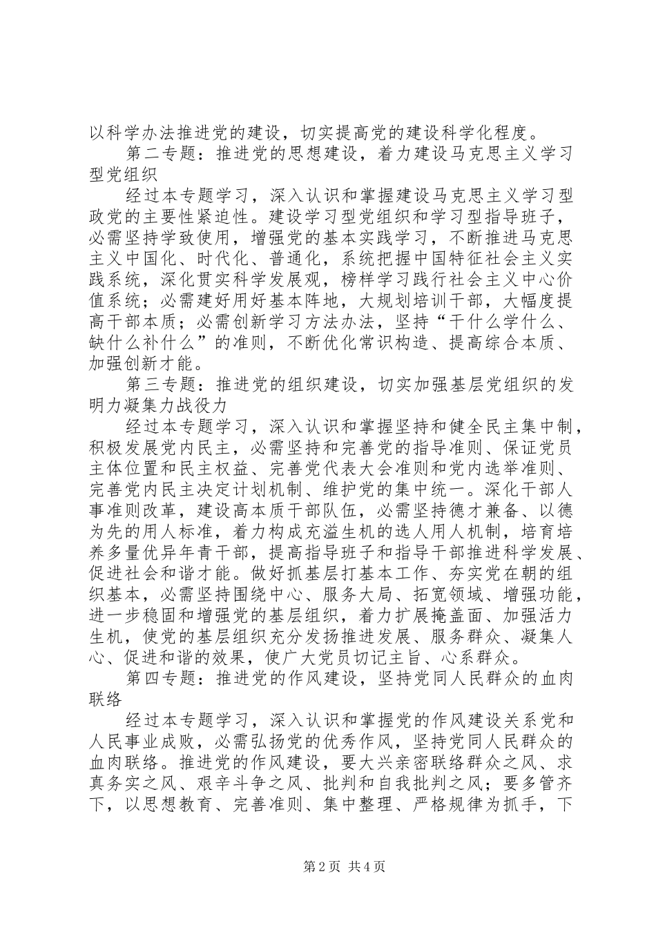 机关上半年理论学习计划_第2页