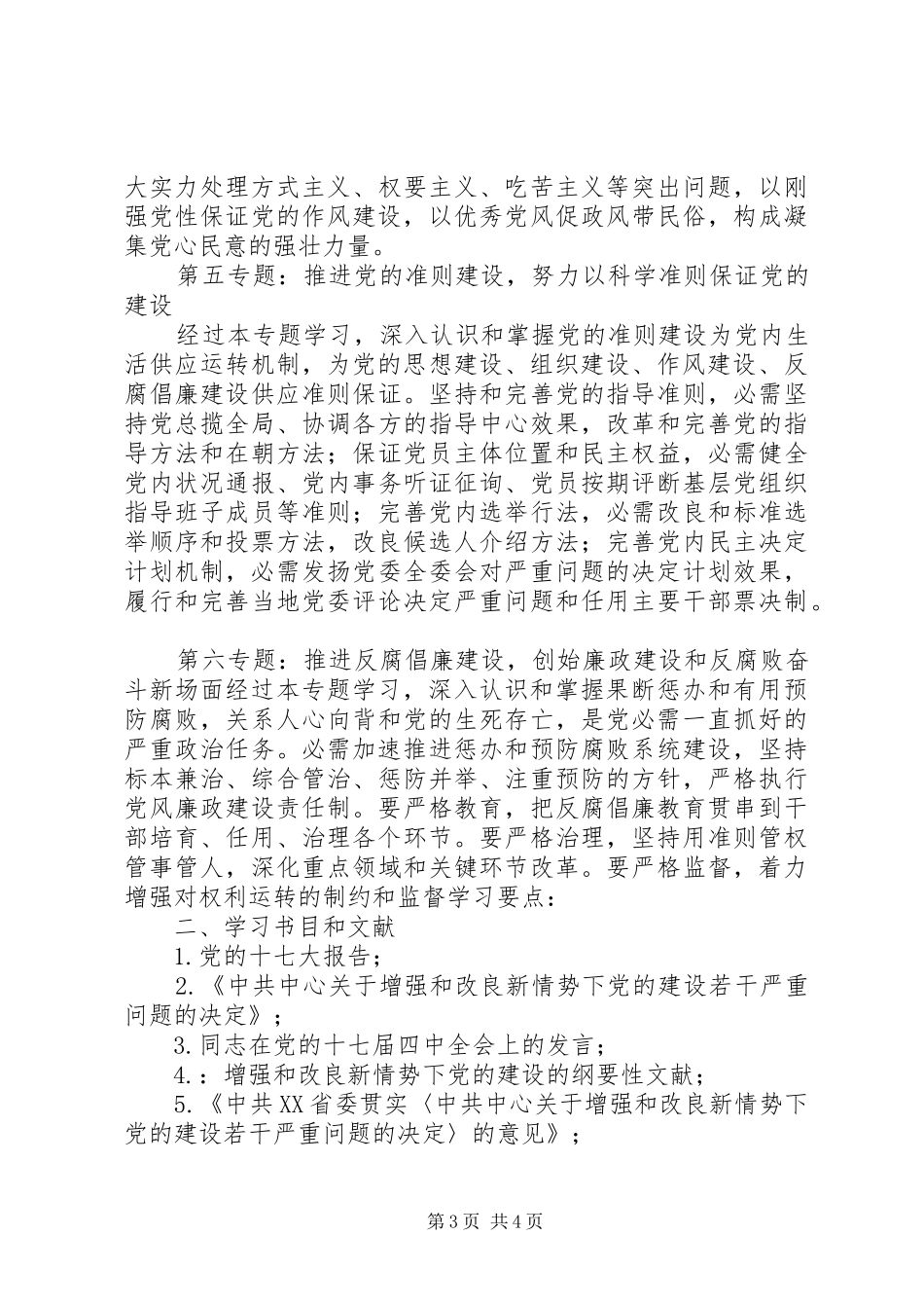 机关上半年理论学习计划_第3页