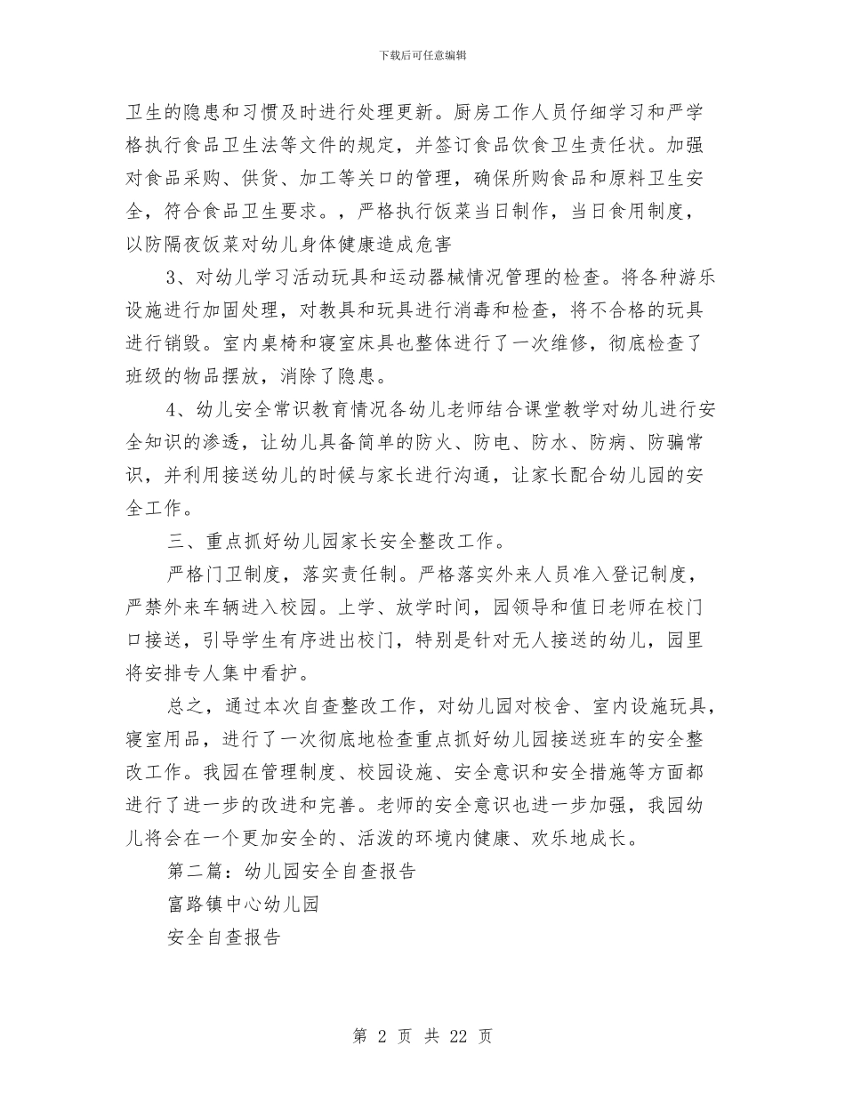 幼儿园安全自查情况总结报告与幼儿园安全责任书范文4篇汇编_第2页