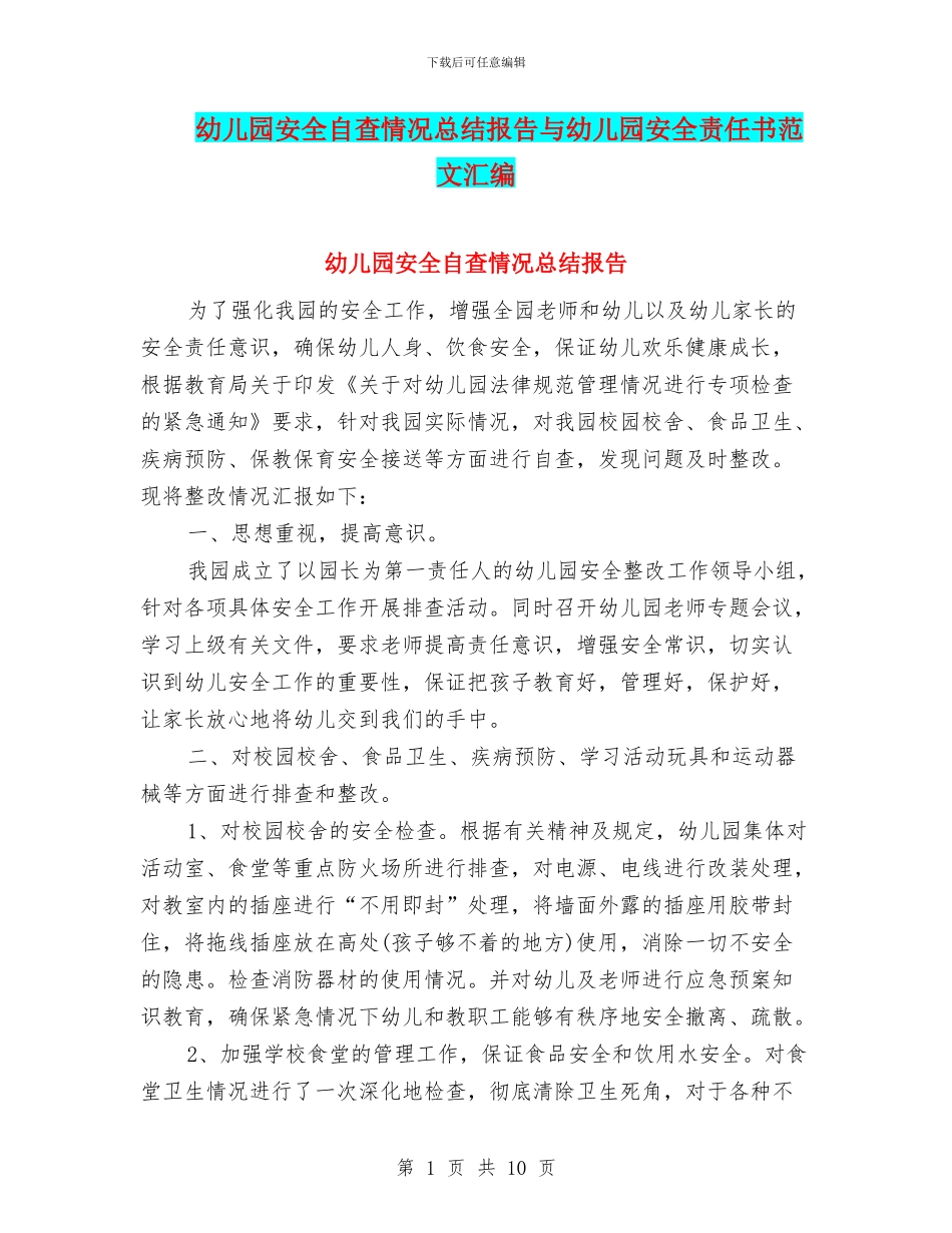 幼儿园安全自查情况总结报告与幼儿园安全责任书范文汇编_第1页
