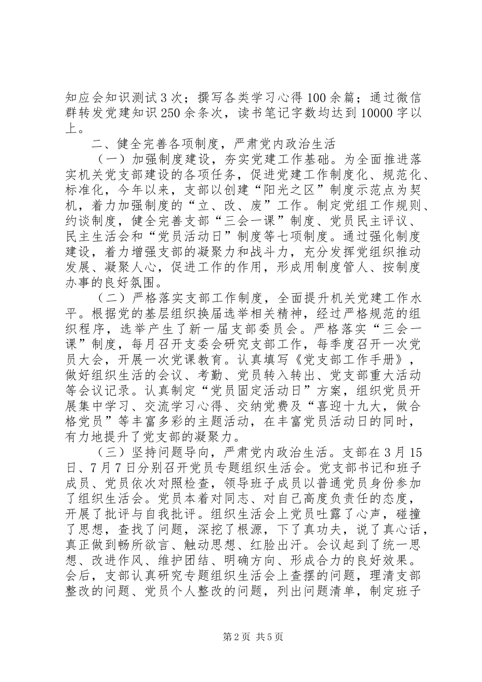 支部委员会年度总结及年初计划_第2页