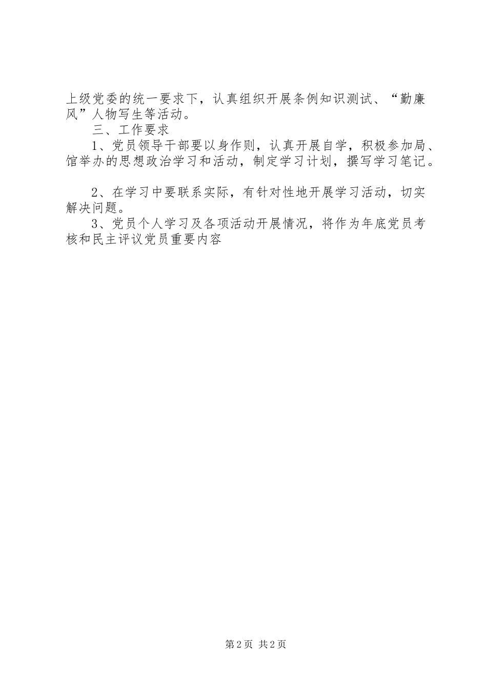 市文化馆XX年党员教育工作计划_第2页