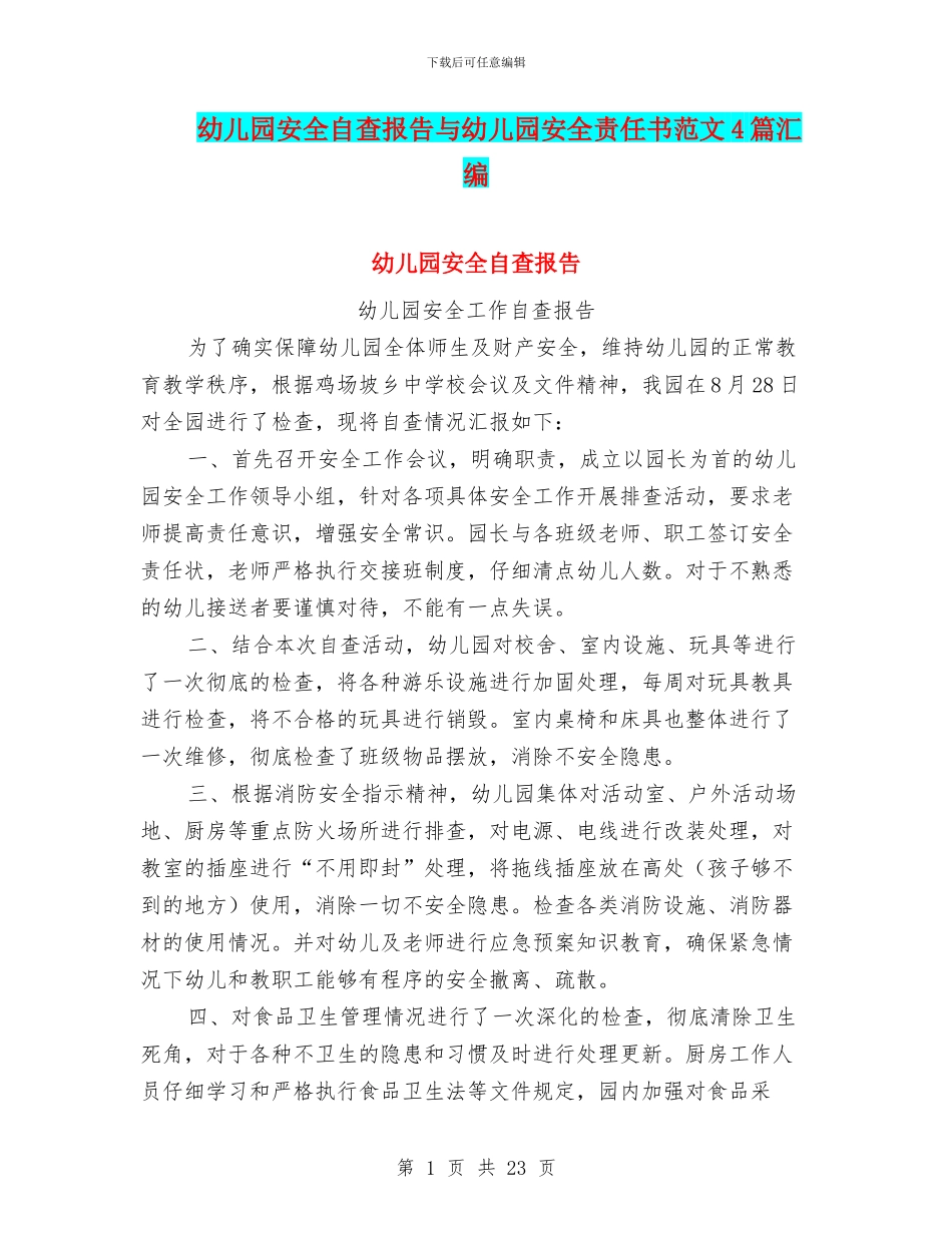 幼儿园安全自查报告与幼儿园安全责任书范文4篇汇编_第1页