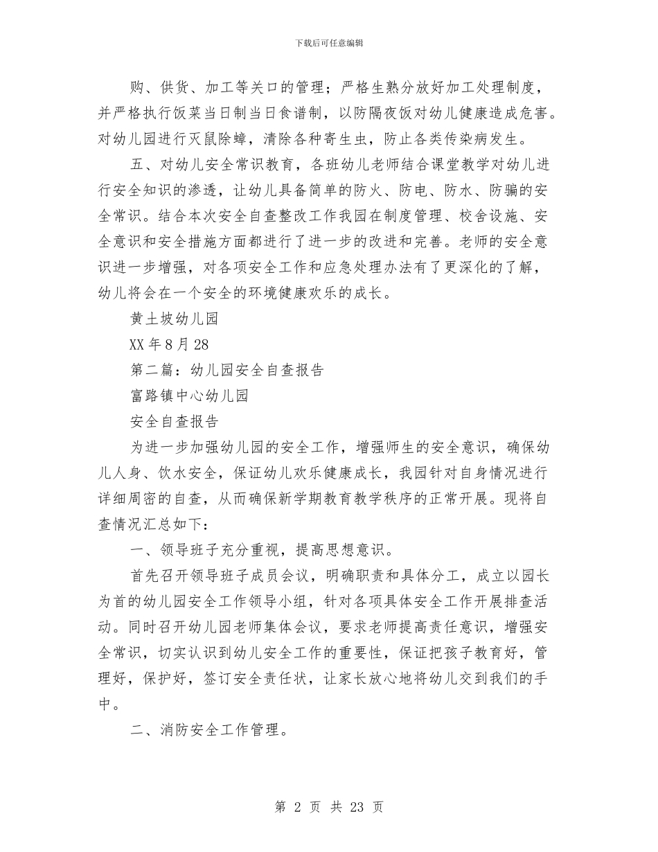 幼儿园安全自查报告与幼儿园安全责任书范文4篇汇编_第2页