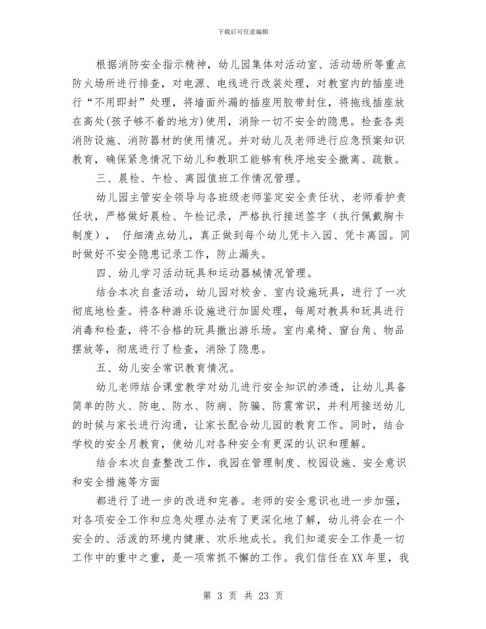 幼儿园安全自查报告与幼儿园安全责任书范文4篇汇编_第3页