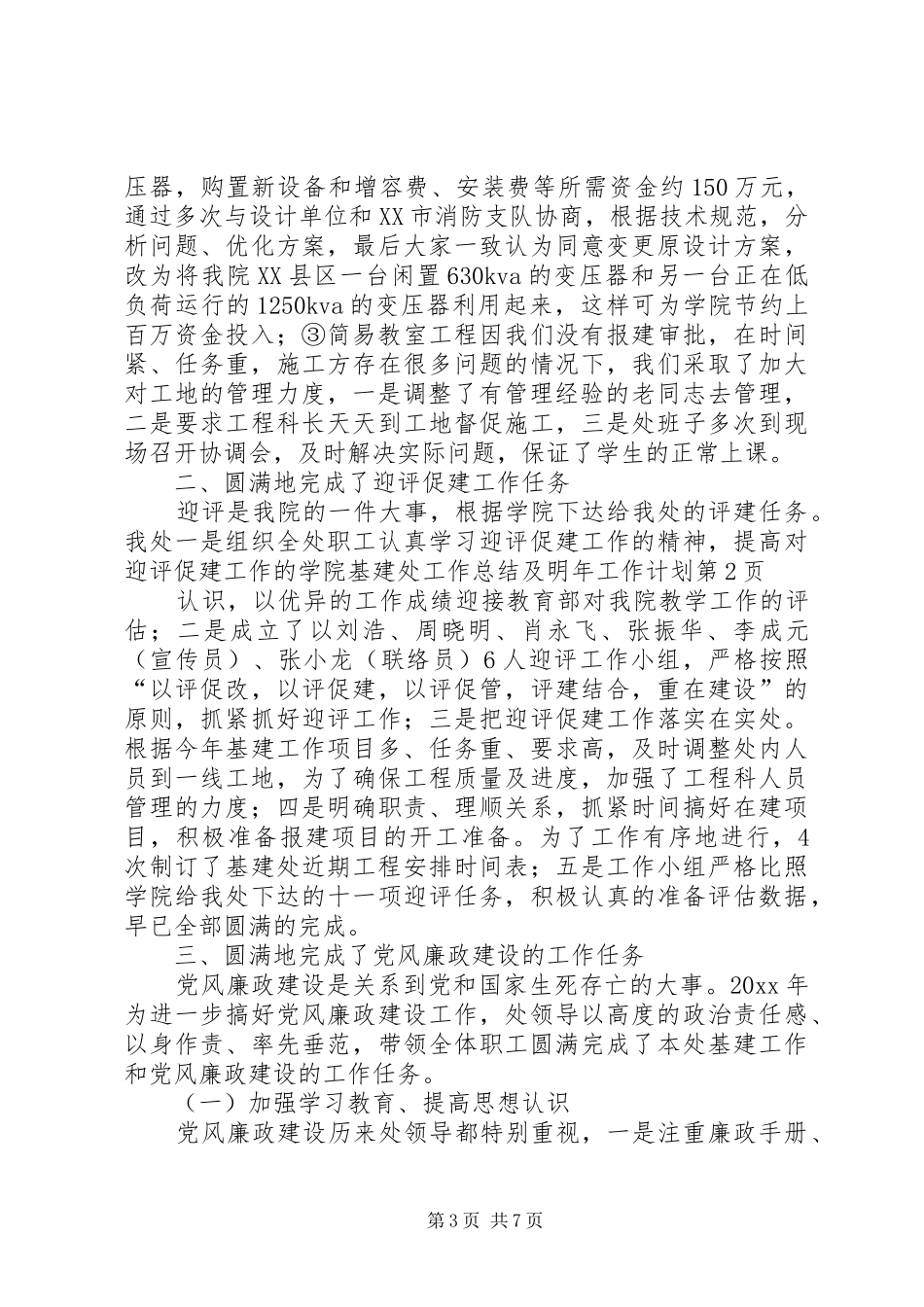 学院基建处工作总结及明年工作计划_第3页