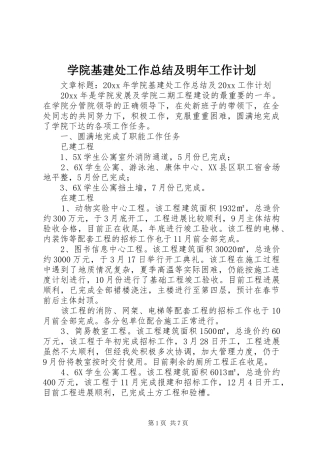 学院基建处工作总结及明年工作计划