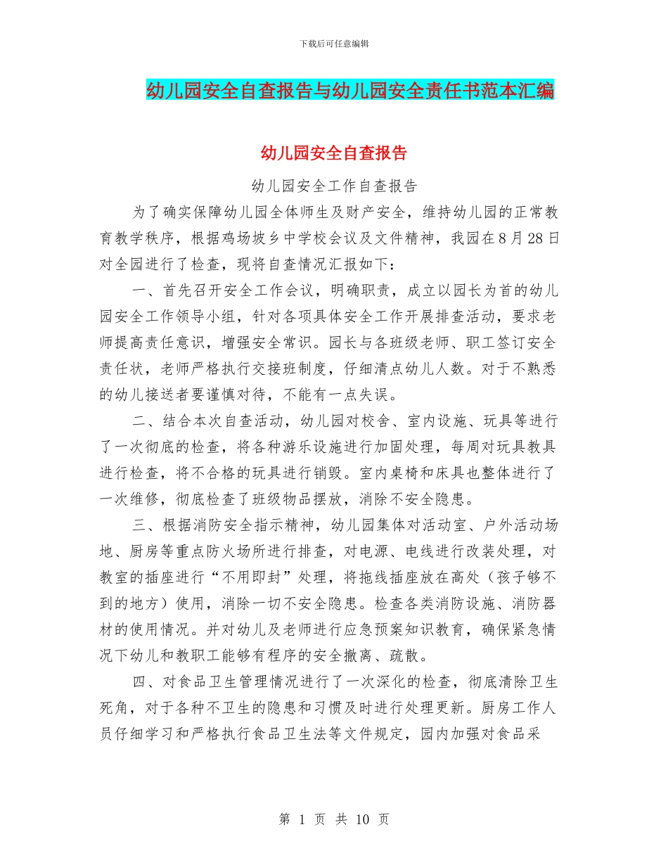 幼儿园安全自查报告与幼儿园安全责任书范本汇编_第1页