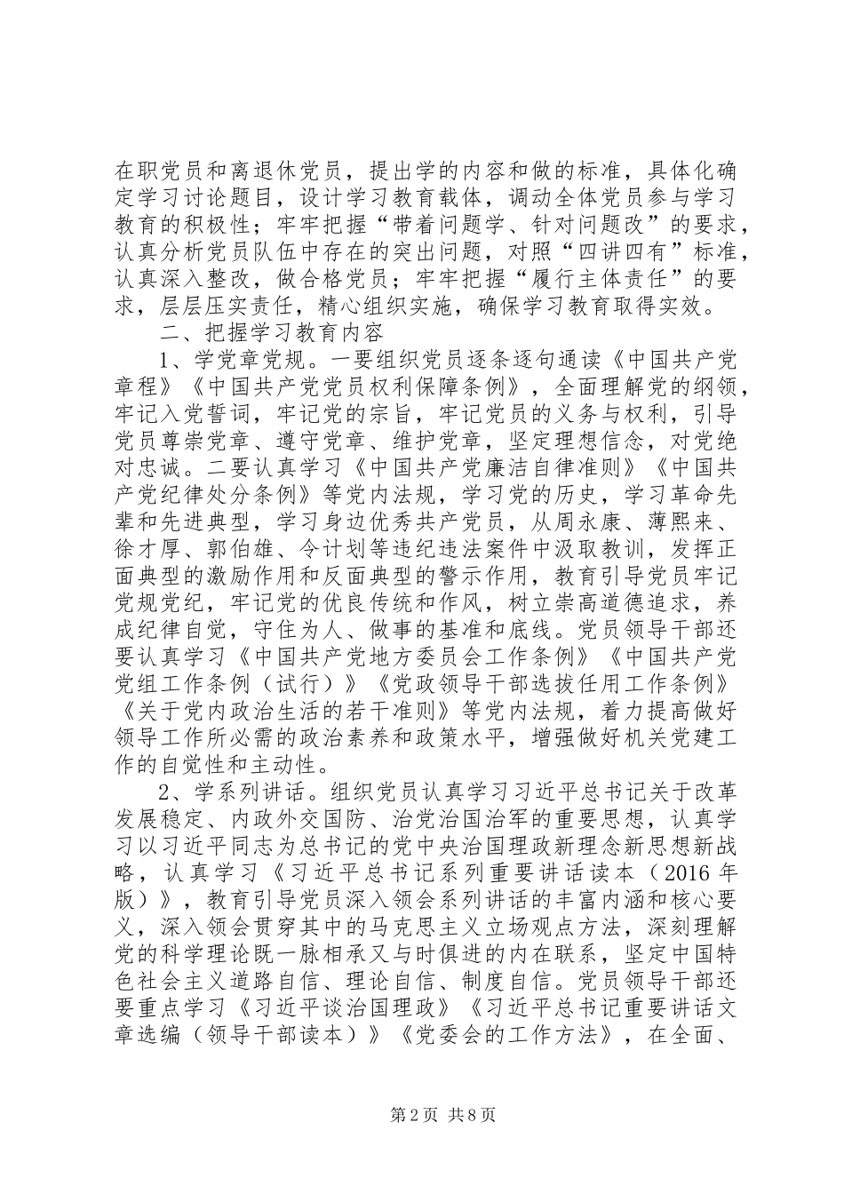 市农村服务站两学一做学习计划_第2页