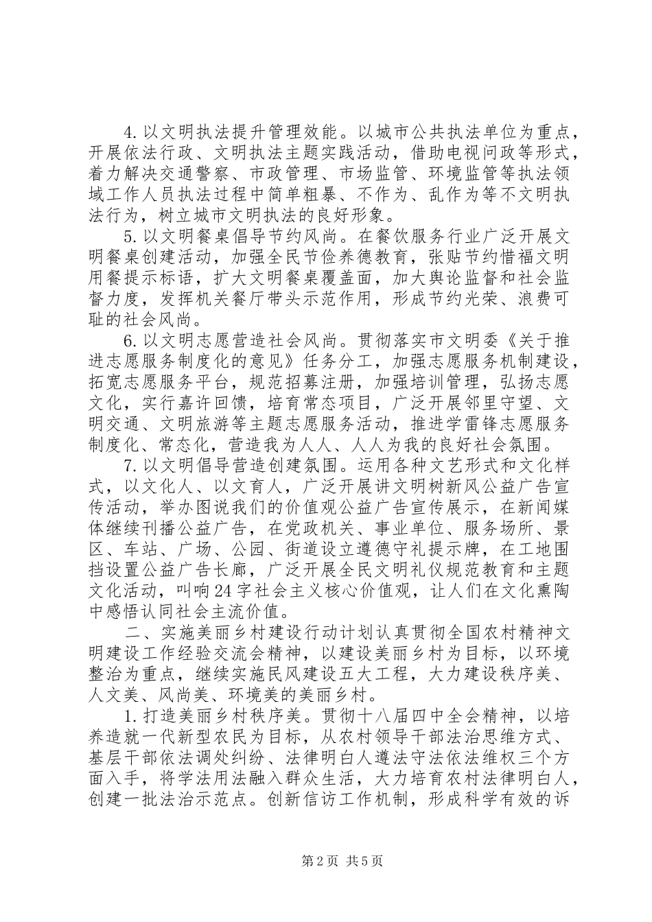 精选全市精神文明建设工作计划_第2页