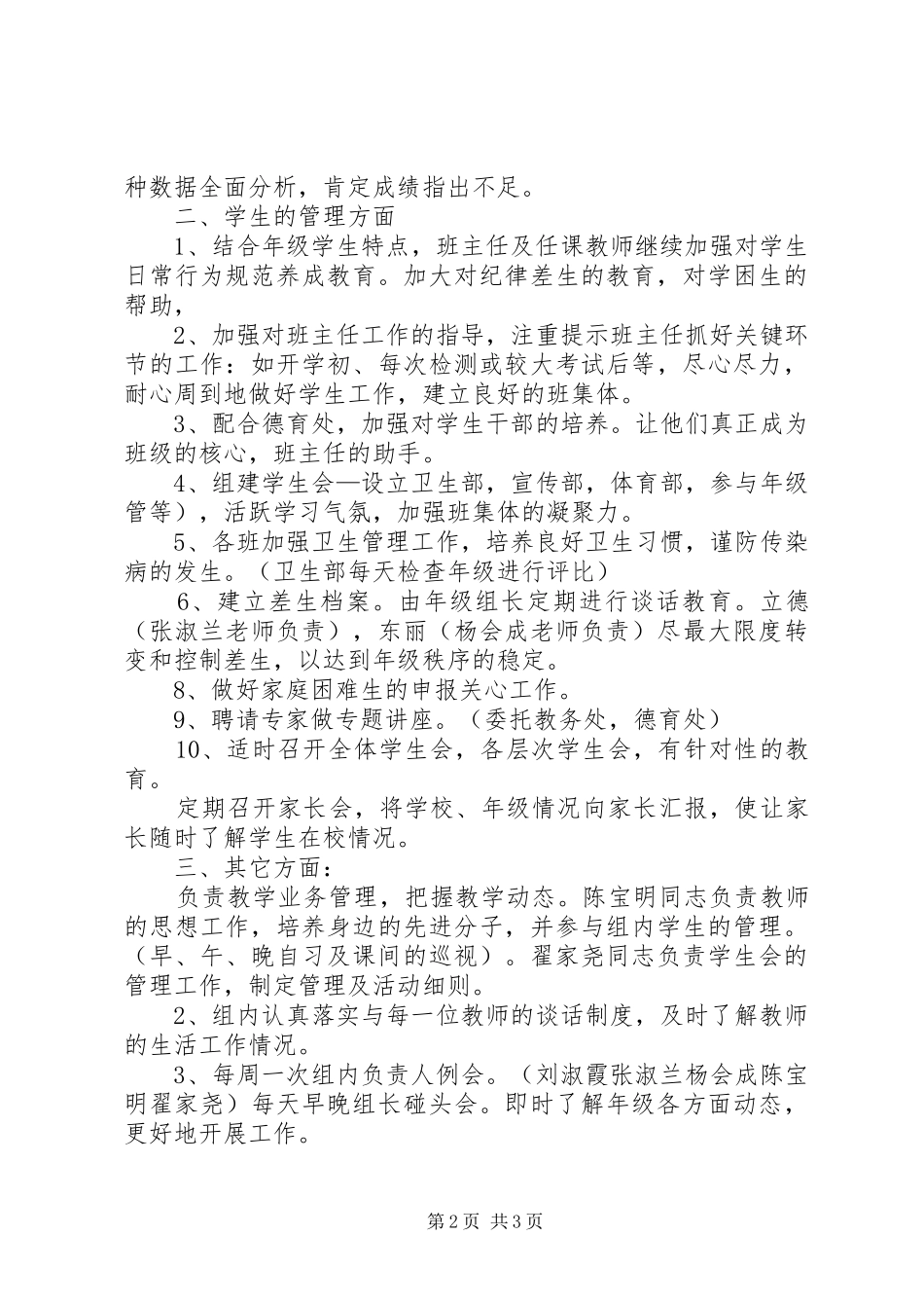 学校年级组工作计划范文_第2页