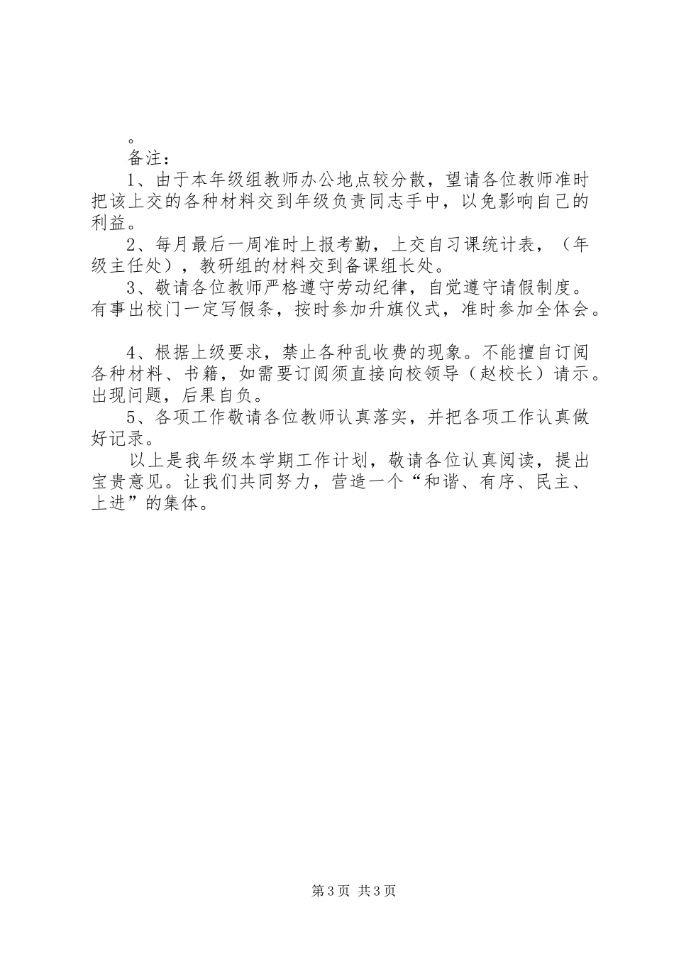 学校年级组工作计划范文_第3页
