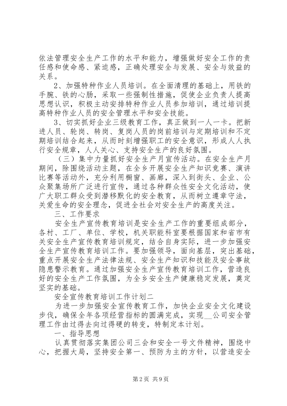 安全宣传教育培训工作计划_第2页