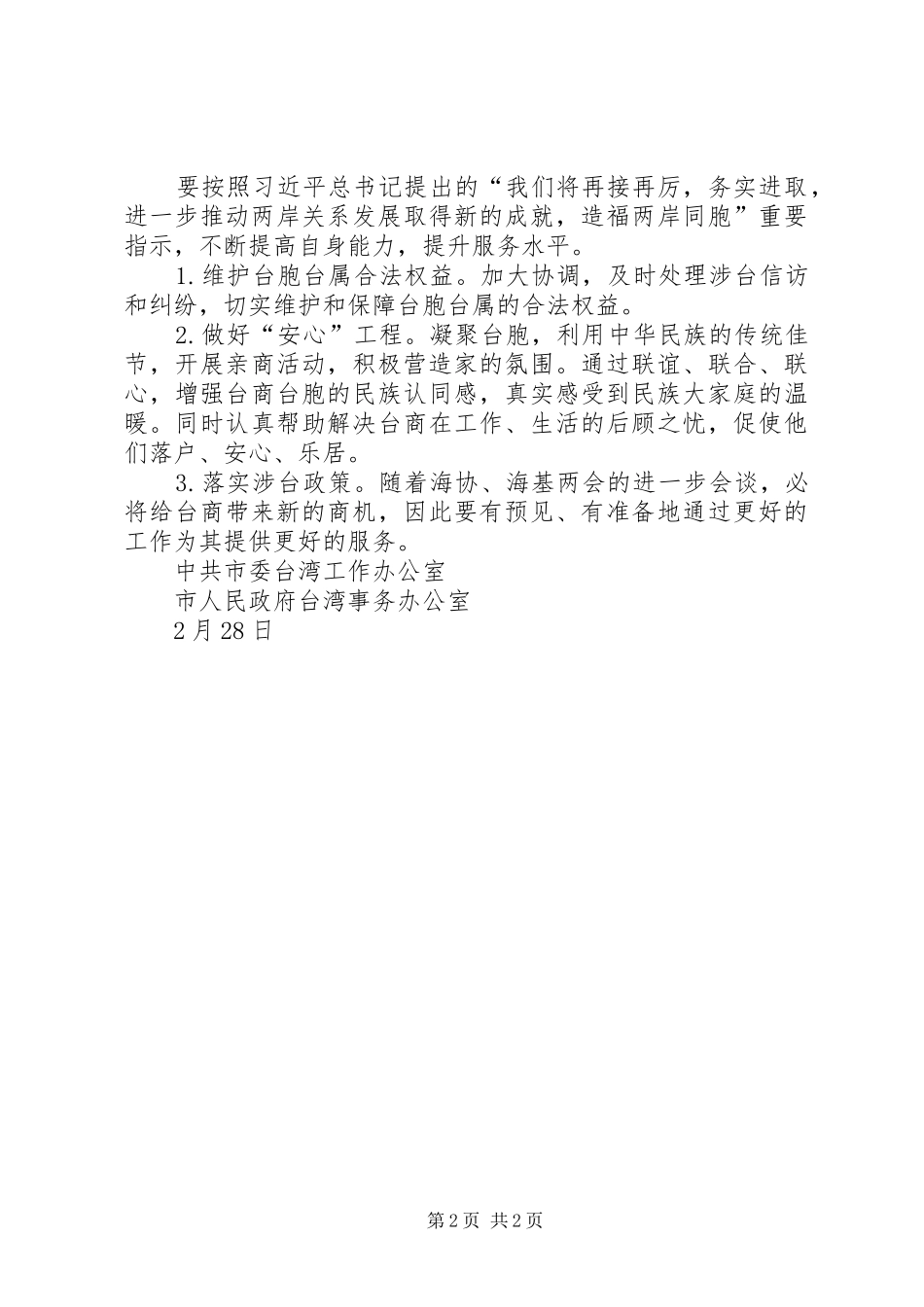 市台办工作计划_第2页