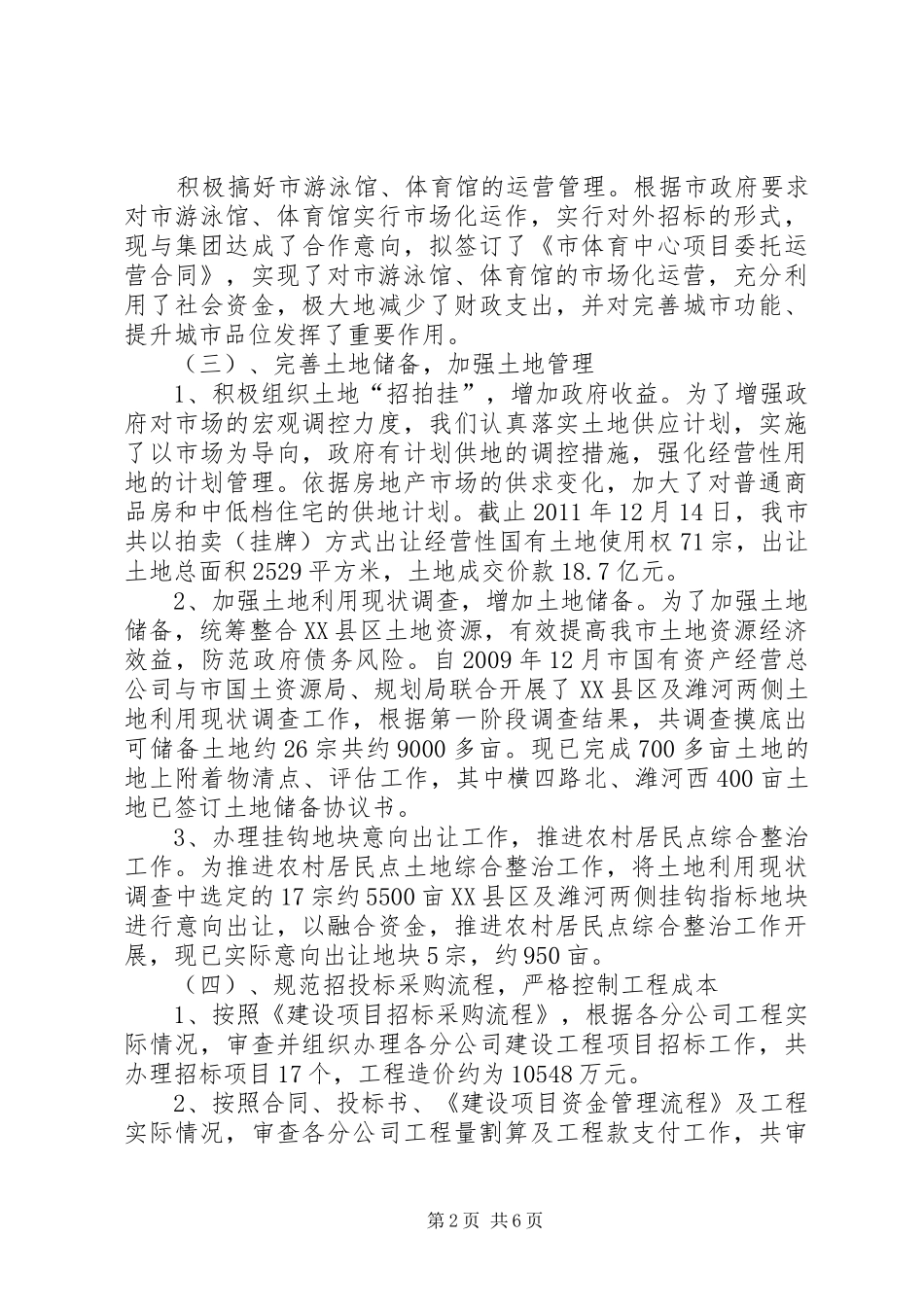 总公司工作总结和工作计划_第2页