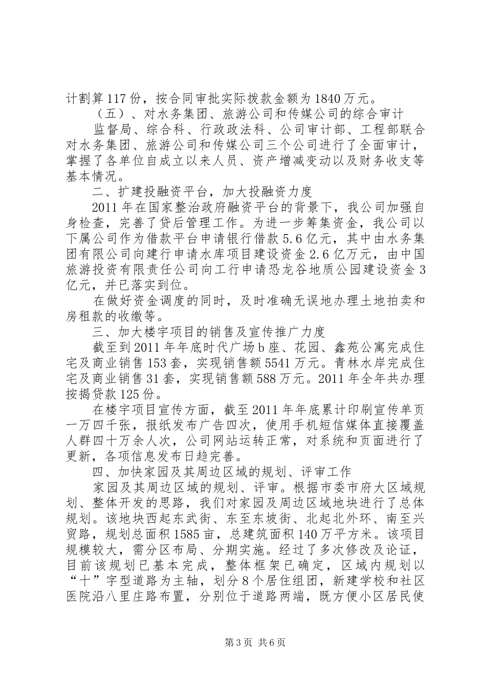 总公司工作总结和工作计划_第3页