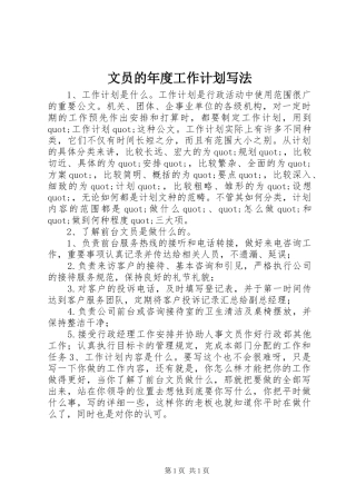 文员的年度工作计划写法
