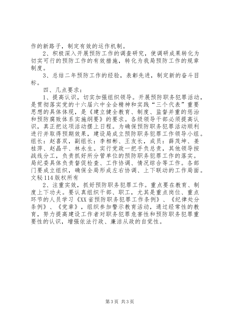 建设系统预防职务犯罪工作规划_1_第3页