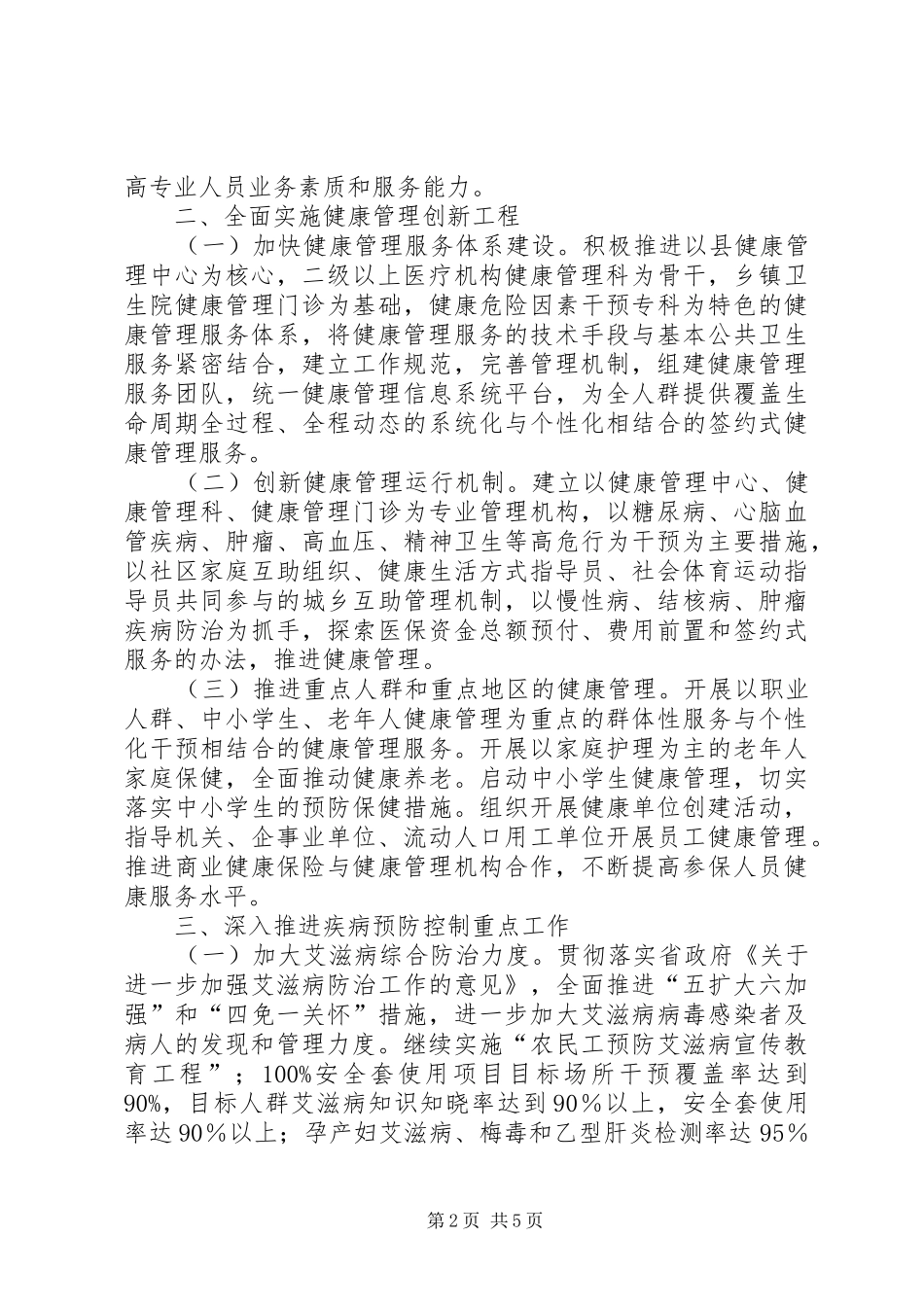 疾病预防控制和卫生应急工作计划_第2页