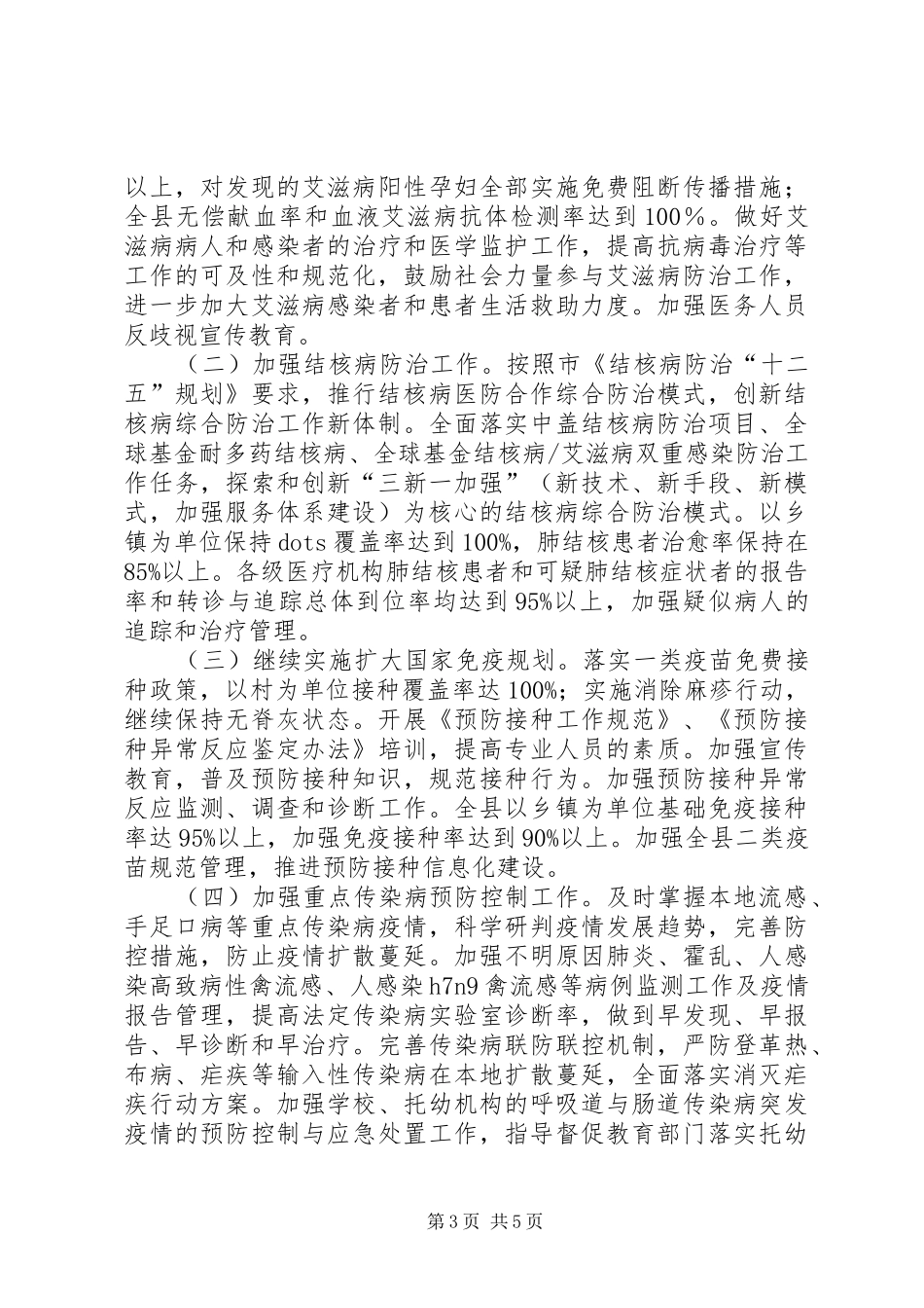 疾病预防控制和卫生应急工作计划_第3页