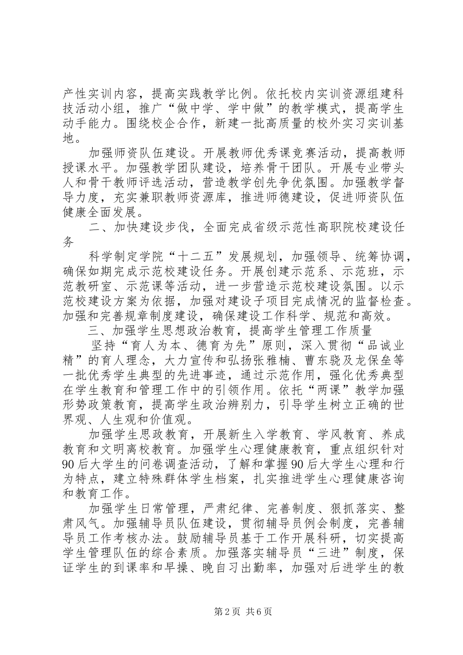 学校行政工作计划_第2页