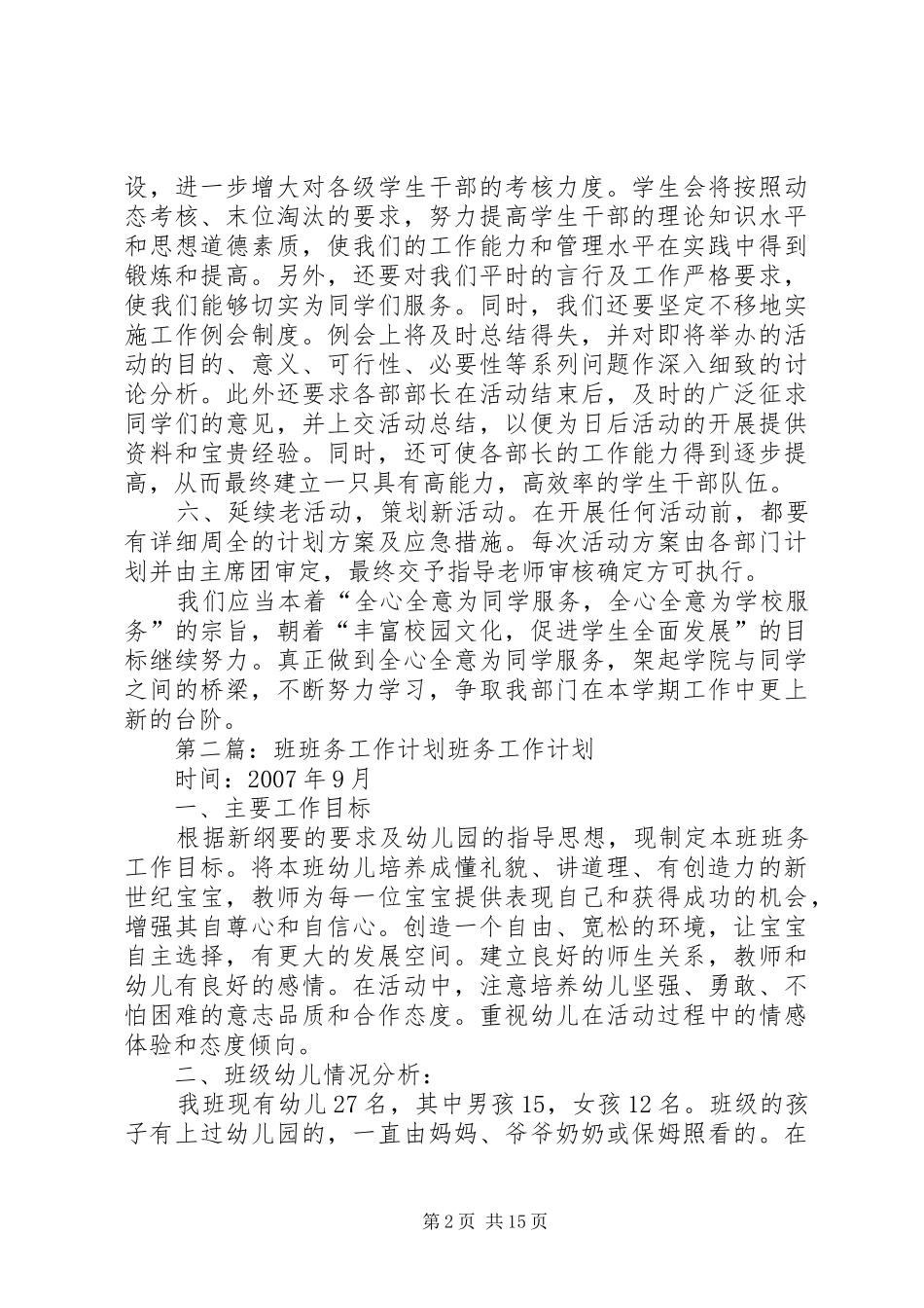 班务部工作计划_第2页