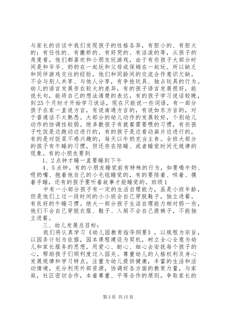 班务部工作计划_第3页