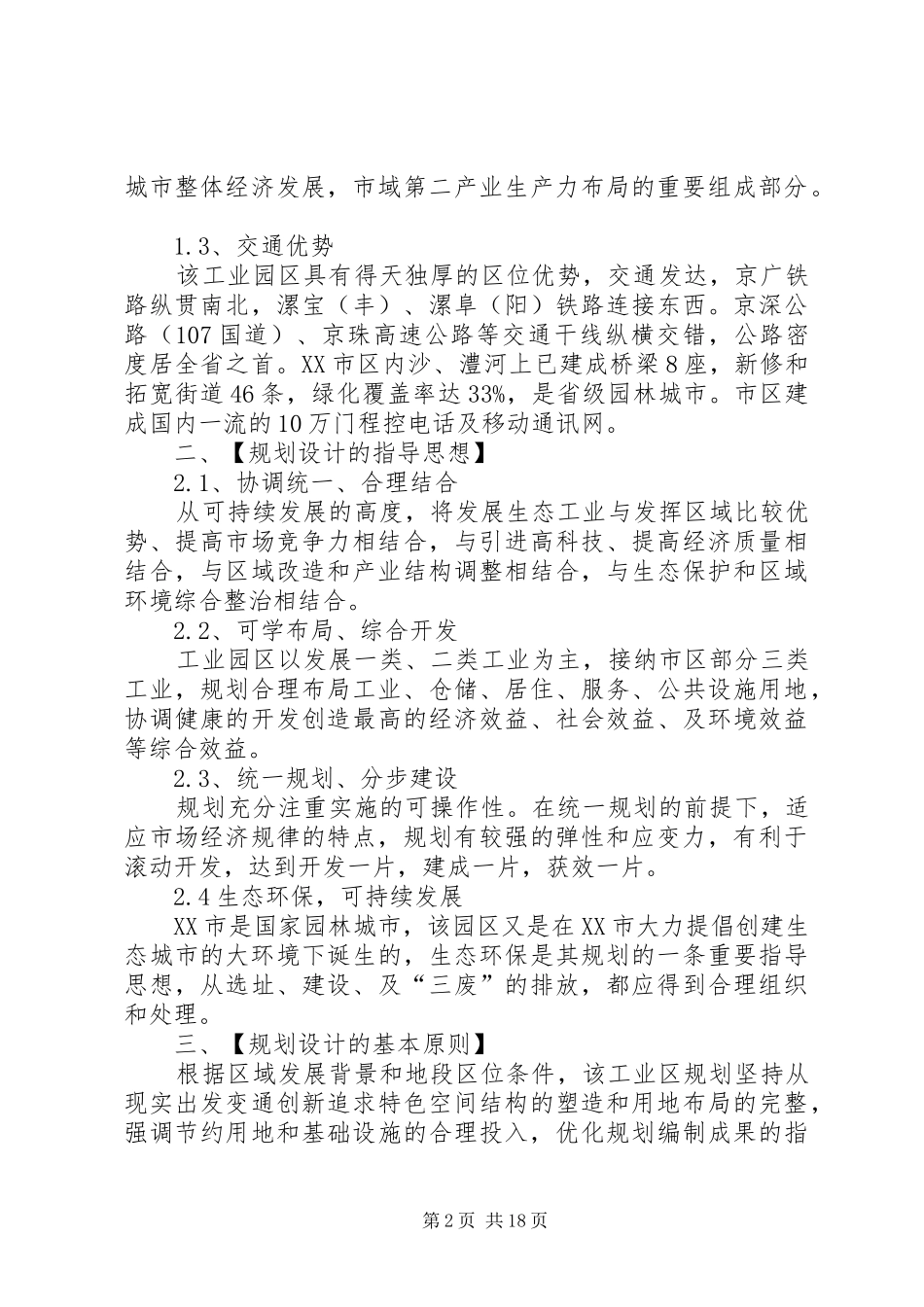 工业园区规划方案参考范文_第2页