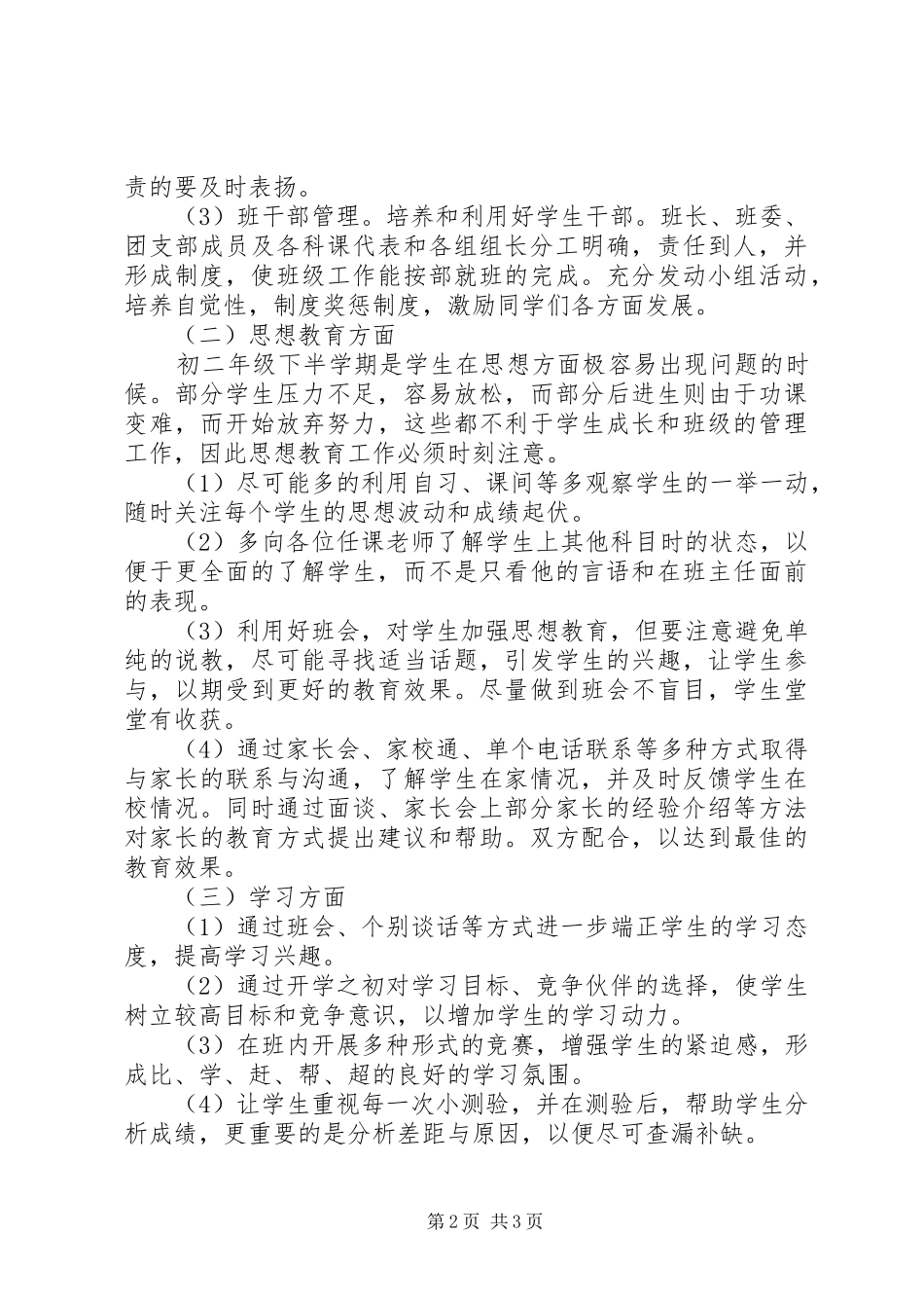 高二班主任工作计划：学习方面_第2页