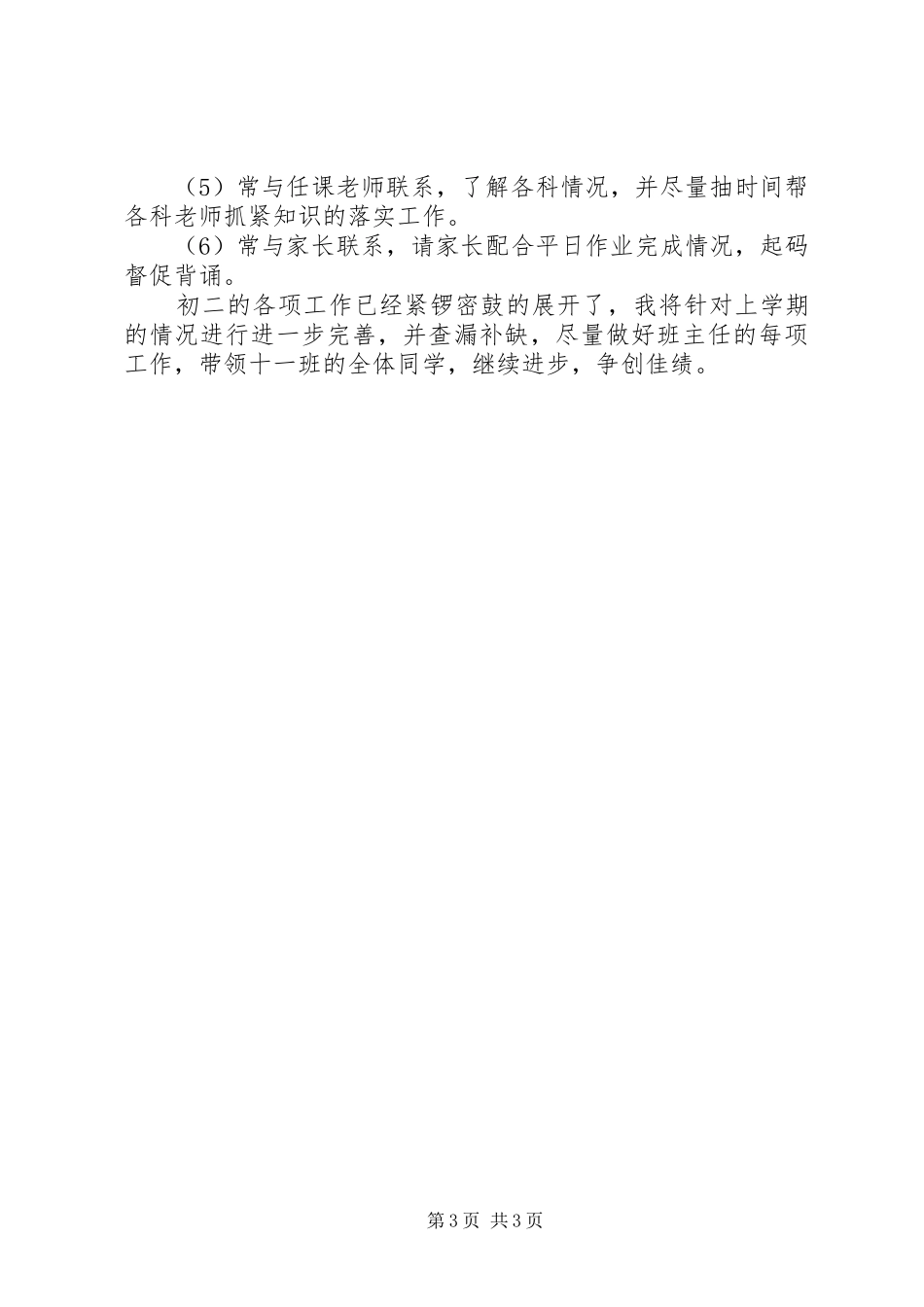 高二班主任工作计划：学习方面_第3页