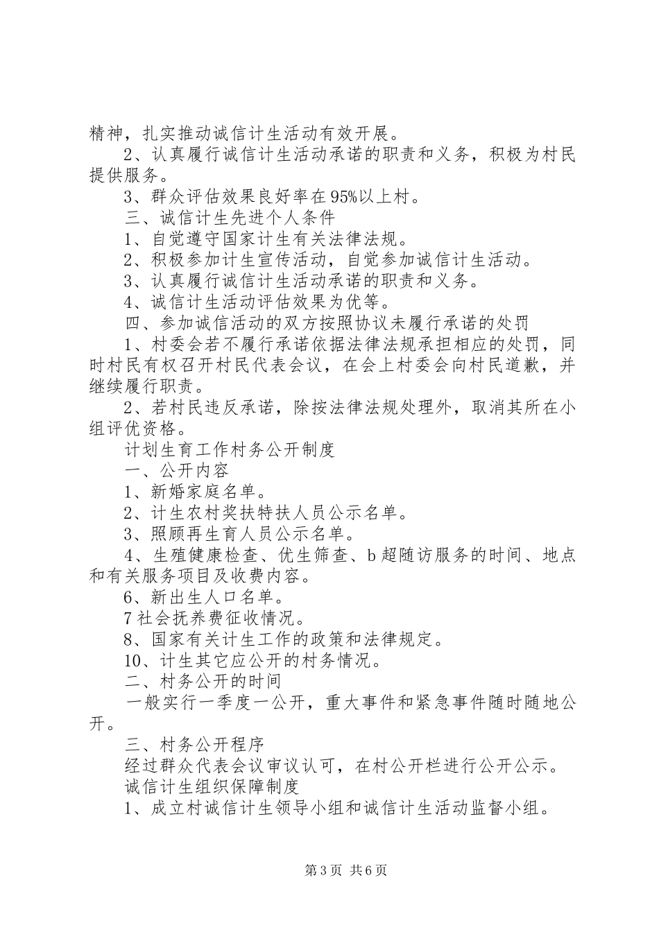 村计划生育专干职责_第3页