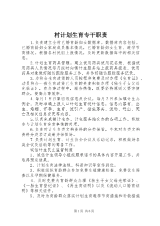 村计划生育专干职责