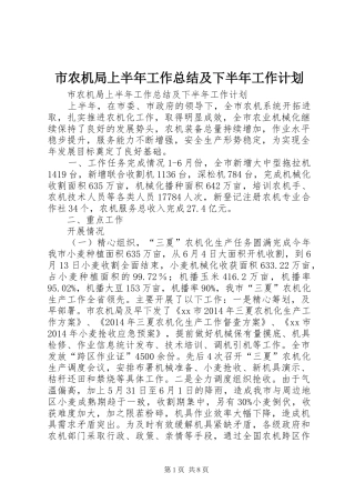市农机局上半年工作总结及下半年工作计划